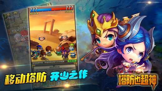 塔防也超神 v1.3 安卓版图1