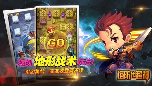 塔防也超神 v1.3 安卓版图2