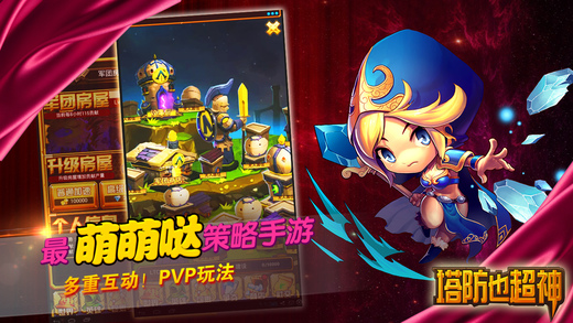 塔防也超神 v1.3 安卓版图3