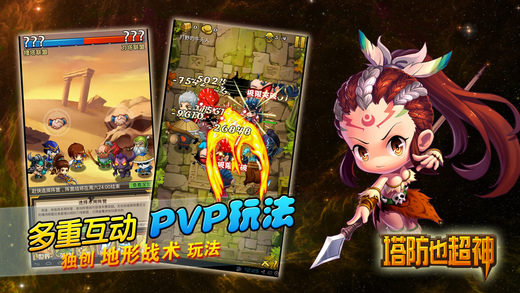 塔防也超神 v1.3 安卓版图4