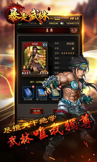 暴走武林九游版 v1.0.068 安卓版图2