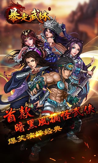 暴走武林九游版 v1.0.068 安卓版图1
