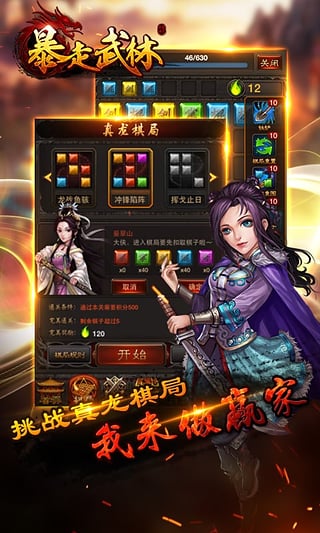 暴走武林九游版 v1.0.068 安卓版图3