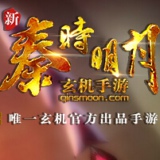 新秦时明月手游