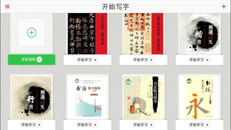 写字派app下载 v3.1.2 安卓版图1