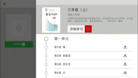 写字派app下载 v3.1.2 安卓版图3