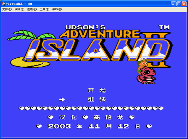 高桥名人冒险岛2 单机中文版图2
