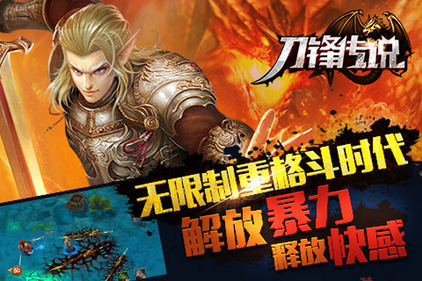 刀锋传说百度版 v1.0.0.0 安卓版图1