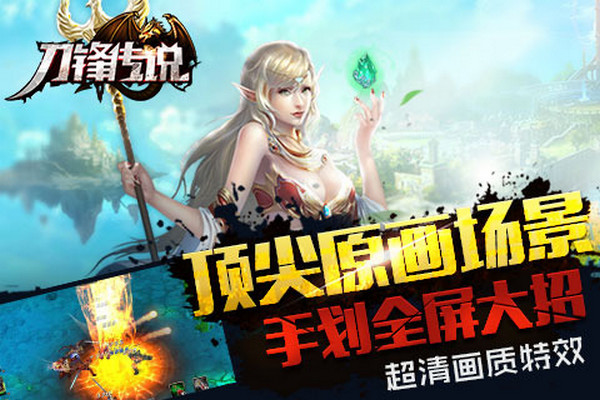 刀锋传说百度版 v1.0.0.0 安卓版图2