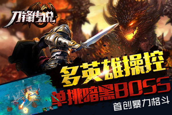 刀锋传说百度版 v1.0.0.0 安卓版图3