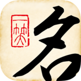 起名大师软件
