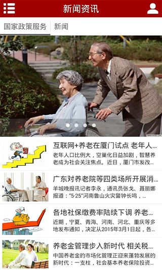 养老app下载 V1.3 安卓版图1