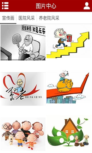 养老app下载 V1.3 安卓版图3