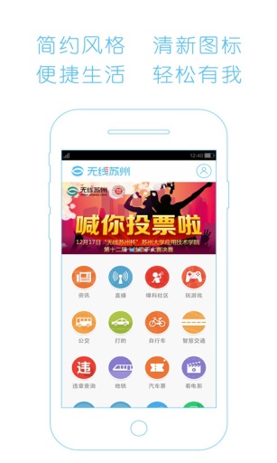 无线苏州 v5.0.3 安卓手机版图1