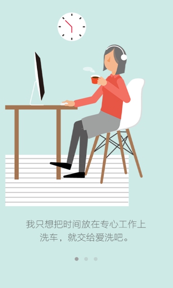 爱洗吧 v2.1.1 安卓版图1