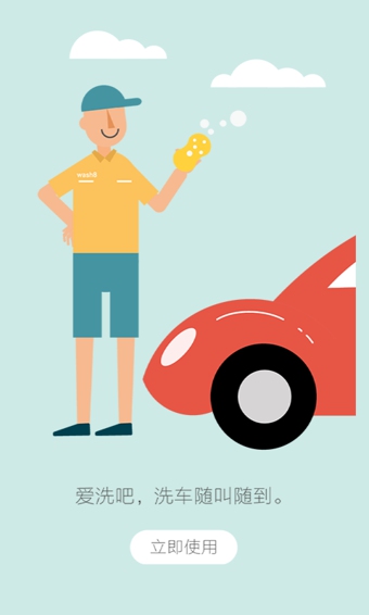 爱洗吧 v2.1.1 安卓版图3