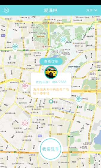 爱洗吧 v2.1.1 安卓版图4