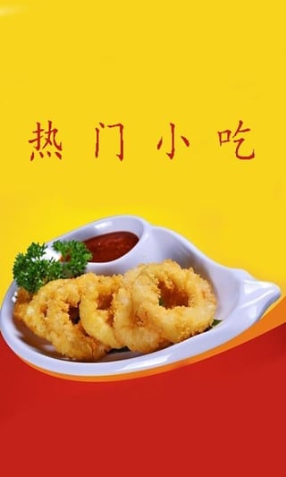 热门小吃 V2.5 安卓版图2