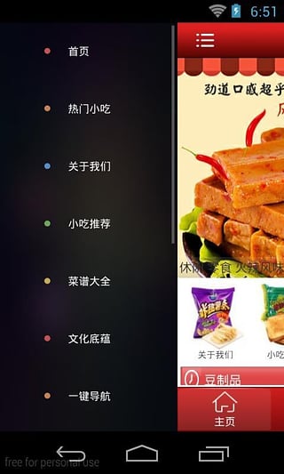 热门小吃 V2.5 安卓版图4