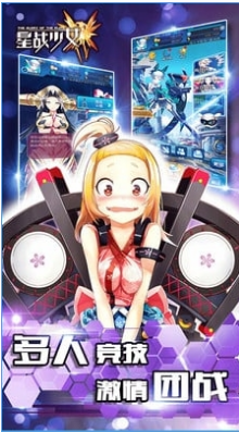 星战少女安卓版 1.0 官方版图2