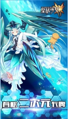 星战少女安卓版 1.0 官方版图4