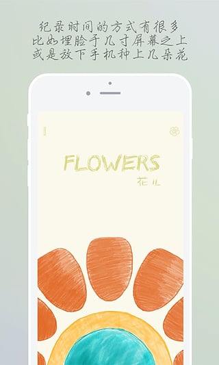 花儿 v1.2.0 安卓版图3