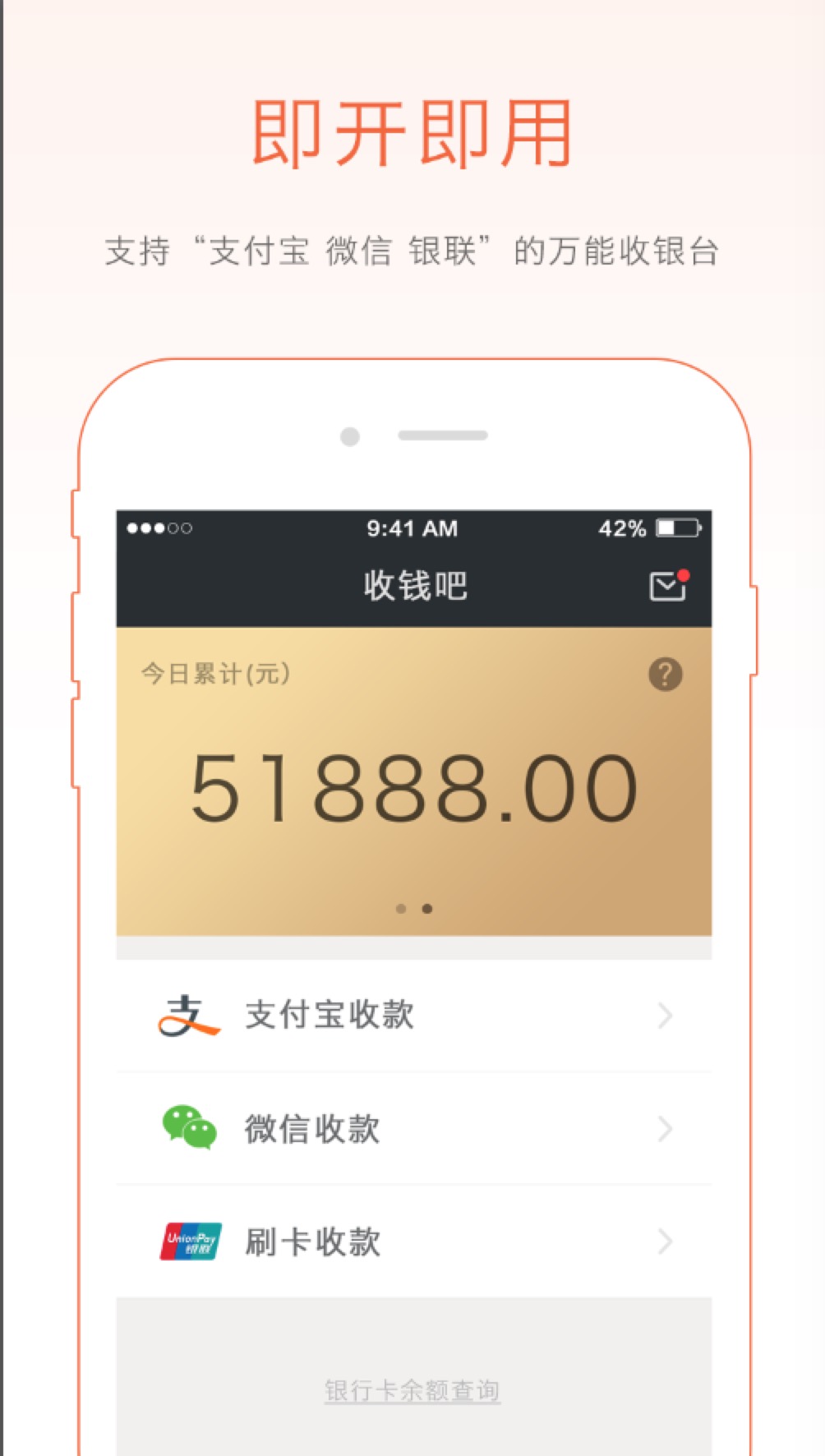 收钱吧app v3.3.2.119 安卓版图3