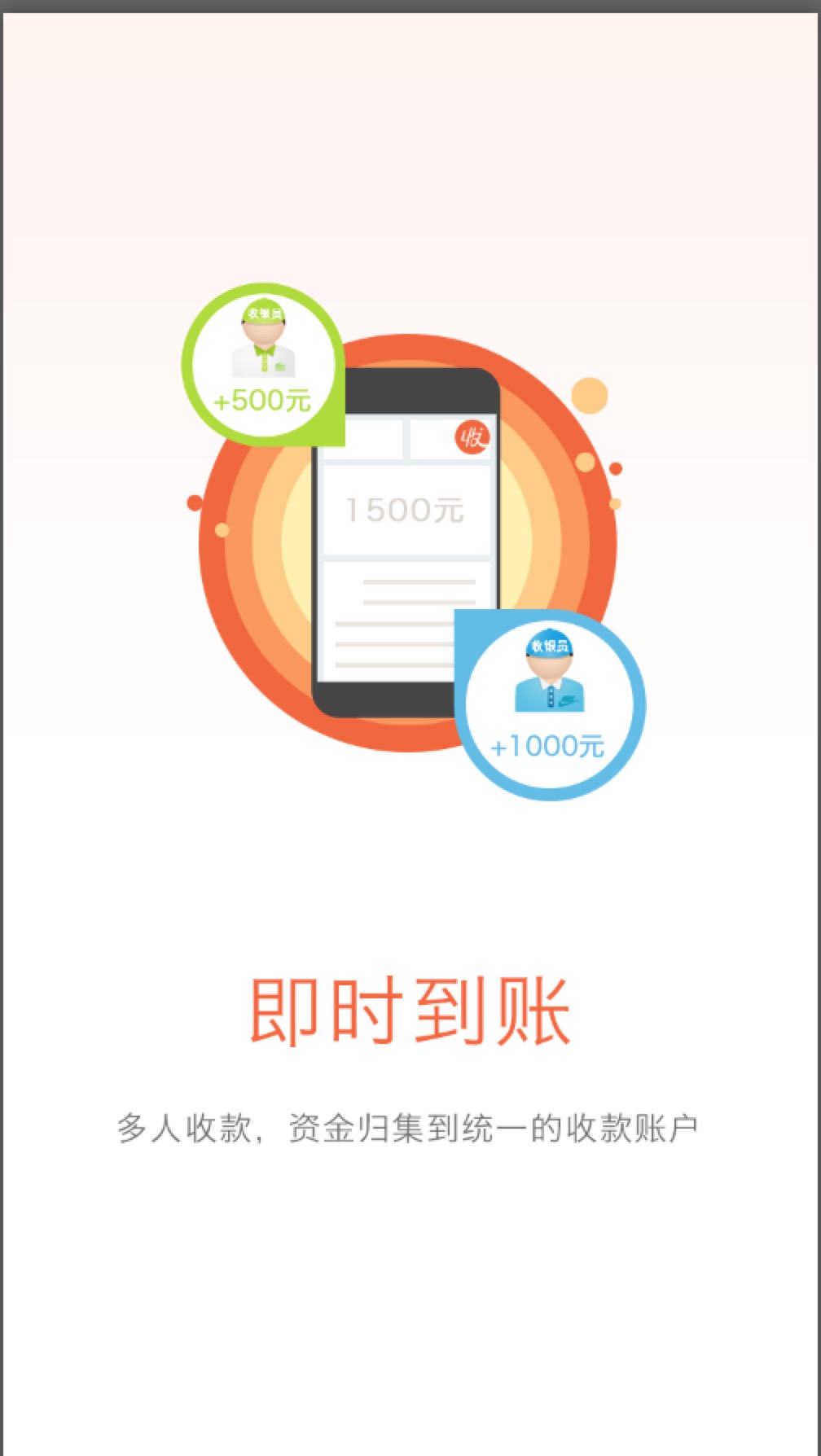 收钱吧app v3.3.2.119 安卓版图4