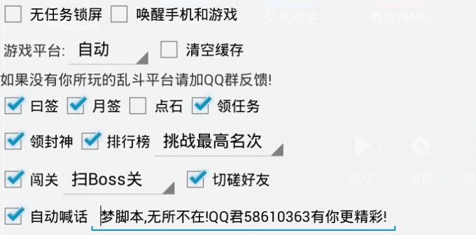 乱斗西游2乱斗辅助下载 1.47 绿色版图2