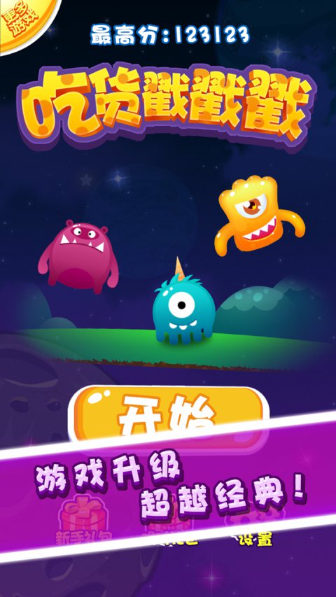 吃货戳戳戳破解版下载 v1.0 安卓版图2