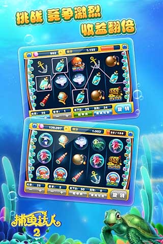 捕鱼达人2百度版下载 v1.2.9 安卓版图1