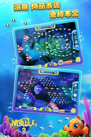 捕鱼达人2百度版下载 v1.2.9 安卓版图3