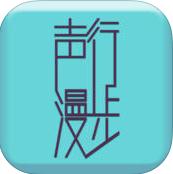 声行漫步app