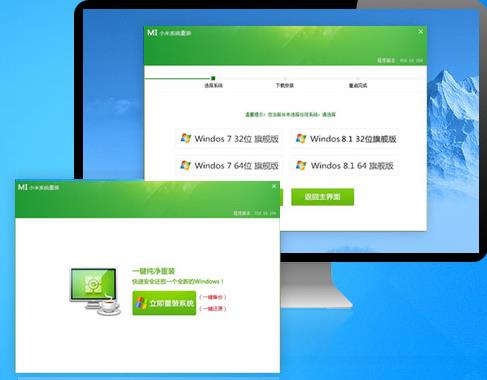小米一键重装系统 2.0.0.4 官方版图2