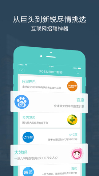 Boss直聘app V7.03 iOS版图2