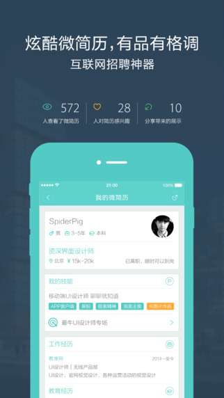 Boss直聘app V7.03 iOS版图3