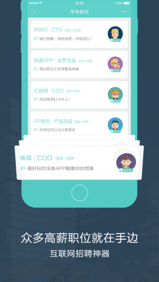 Boss直聘app V7.03 iOS版图4