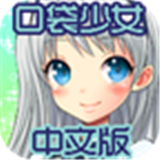 口袋少女