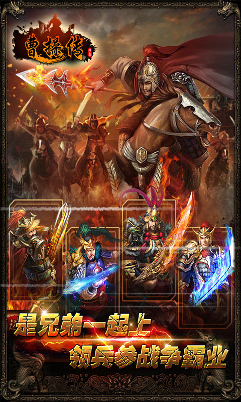 曹操传官方手游下载 v2.3.09 安卓版图3