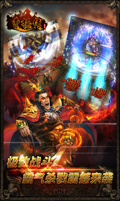 曹操传官方手游下载 v2.3.09 安卓版图4