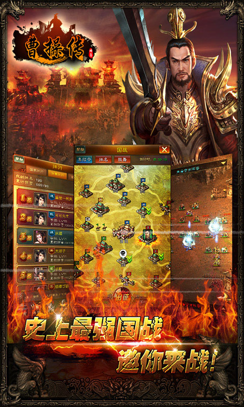 曹操传官方手游下载 v2.3.09 安卓版图5