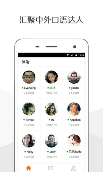 伴鱼口语安卓版 v3.0.4.0 最新版图3