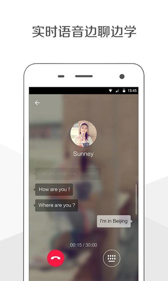 伴鱼口语安卓版 v3.0.4.0 最新版图4