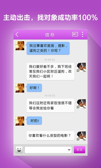 有恋网客户端 v5.4.3 安卓版下载图3