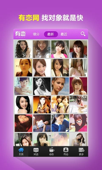 有恋网客户端 v5.4.3 安卓版下载图4