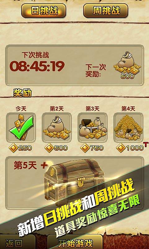 神庙逃亡2玛雅神殿版破解版下载 v1.16.1 无限金币图1