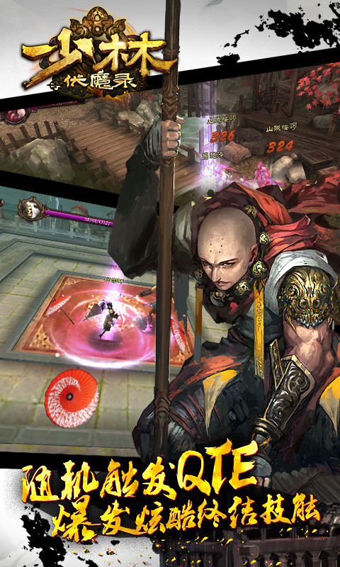 少林伏魔录360版本 v1.3.1 免费图4