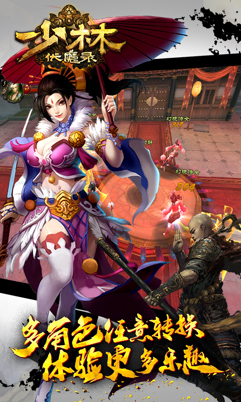 少林伏魔录360版本 v1.3.1 免费图3