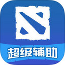 超级辅助for dota2 app