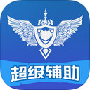 lol超级辅助